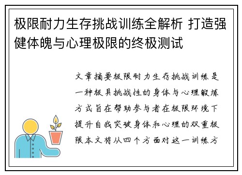 极限耐力生存挑战训练全解析 打造强健体魄与心理极限的终极测试